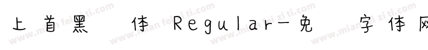 上首黑风体 Regular字体转换